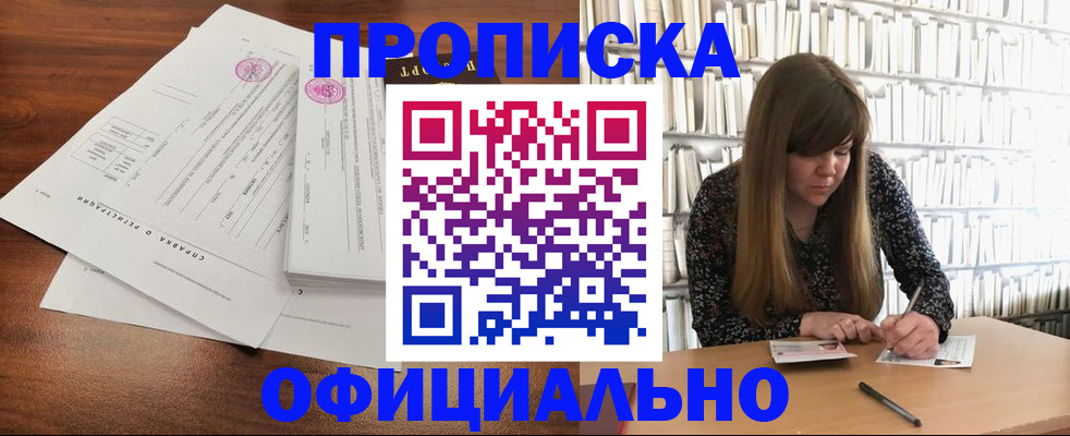 прописка для работы в Мариинском Посаде